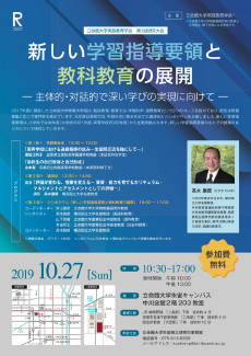 立命館大学実践教育学会 第3回研究大会のパンフレット